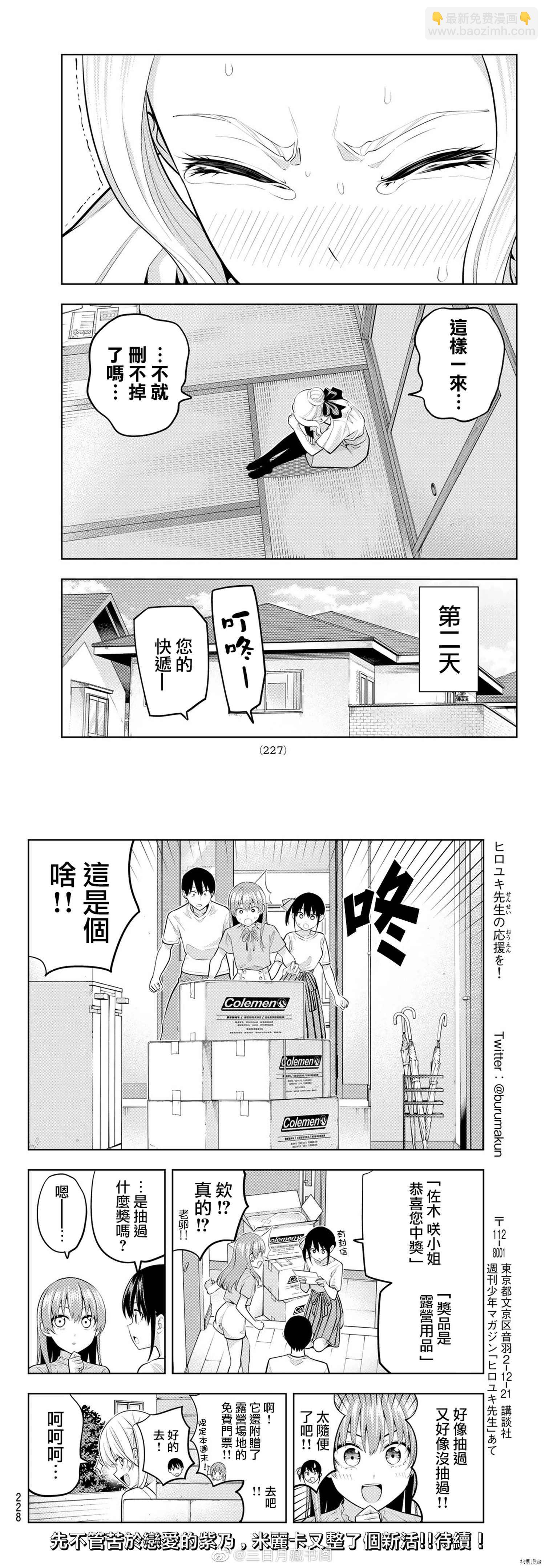 女友成雙 - 第55話 狡猾 - 2