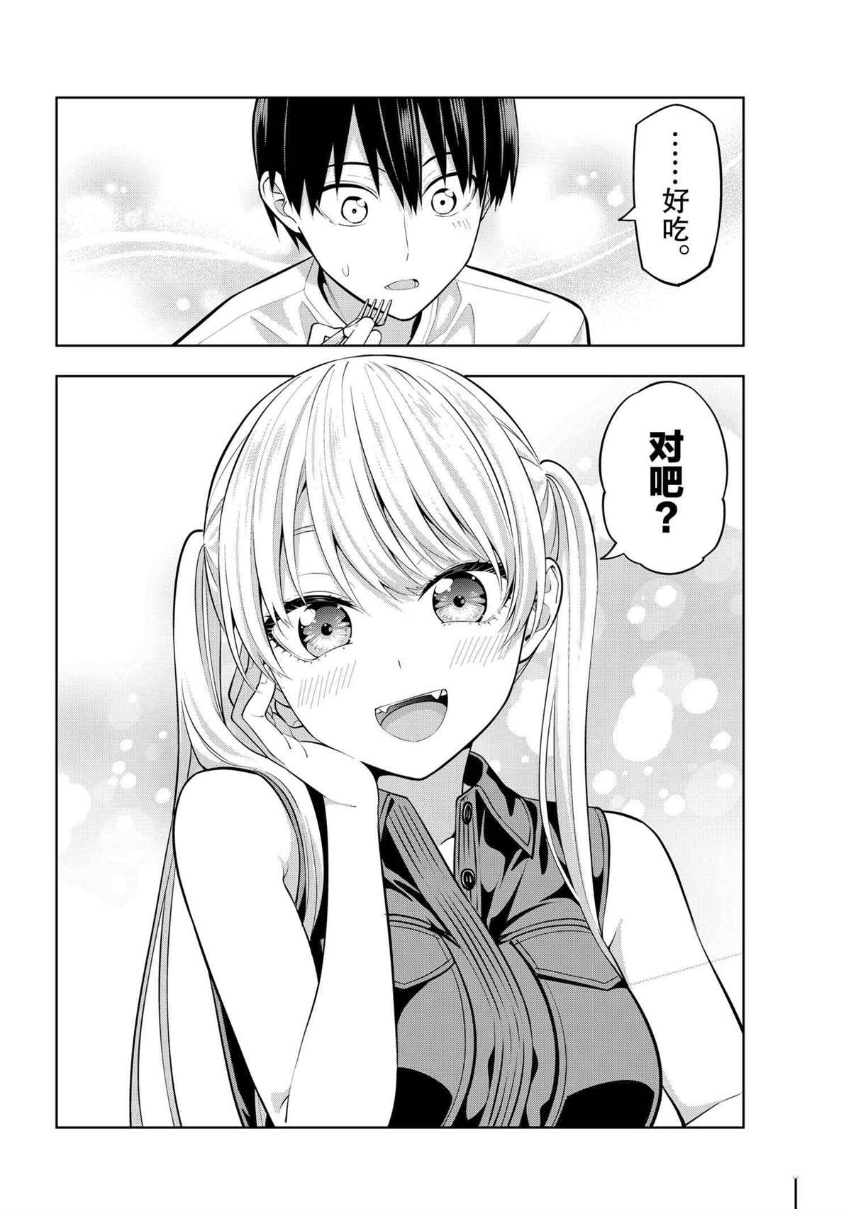 女友成雙 - 第57話 - 1