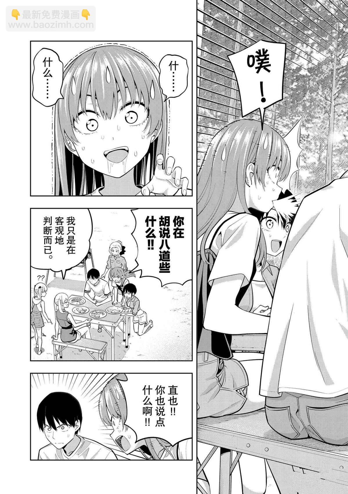 女友成雙 - 第57話 - 1