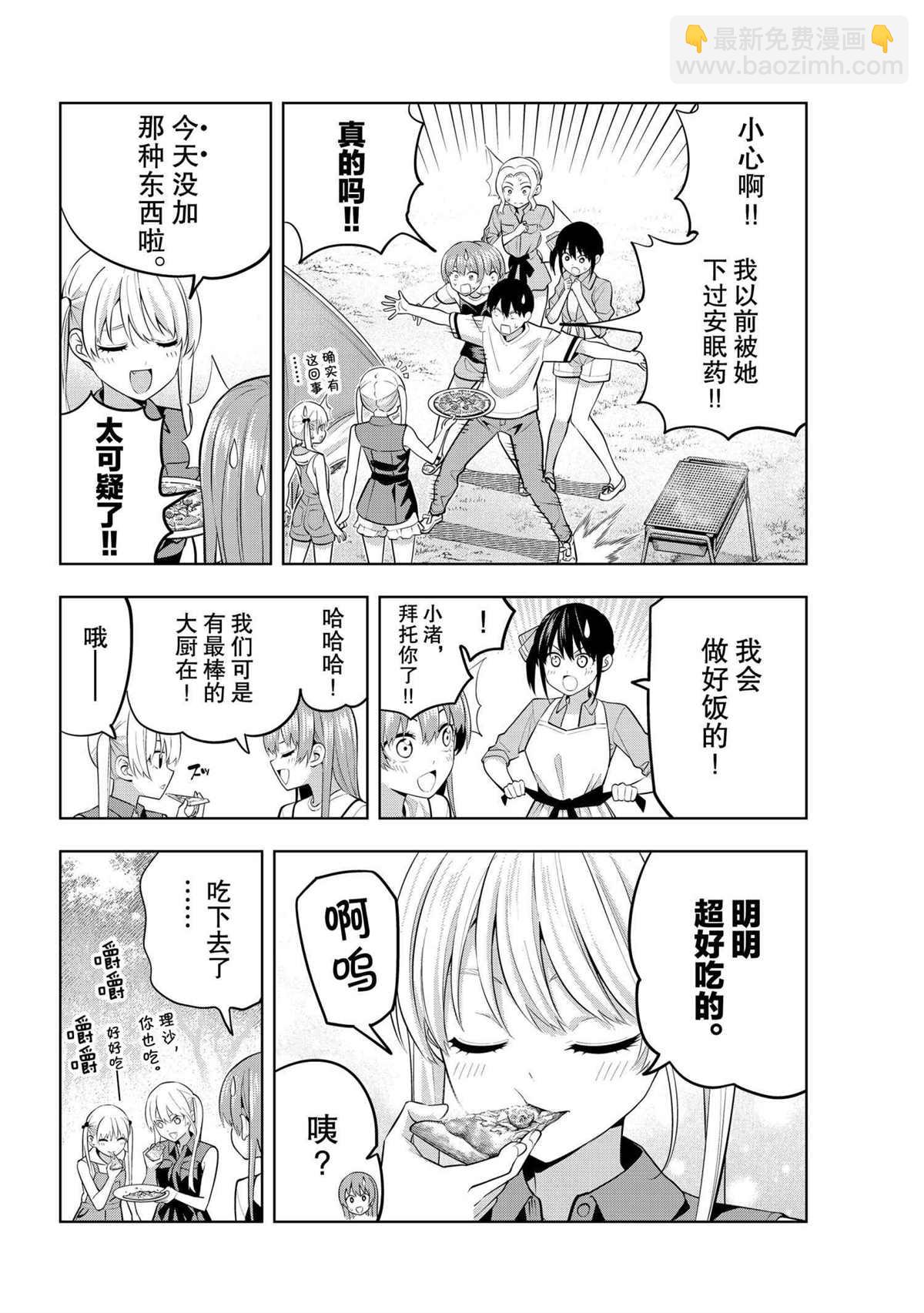 女友成雙 - 第57話 - 3