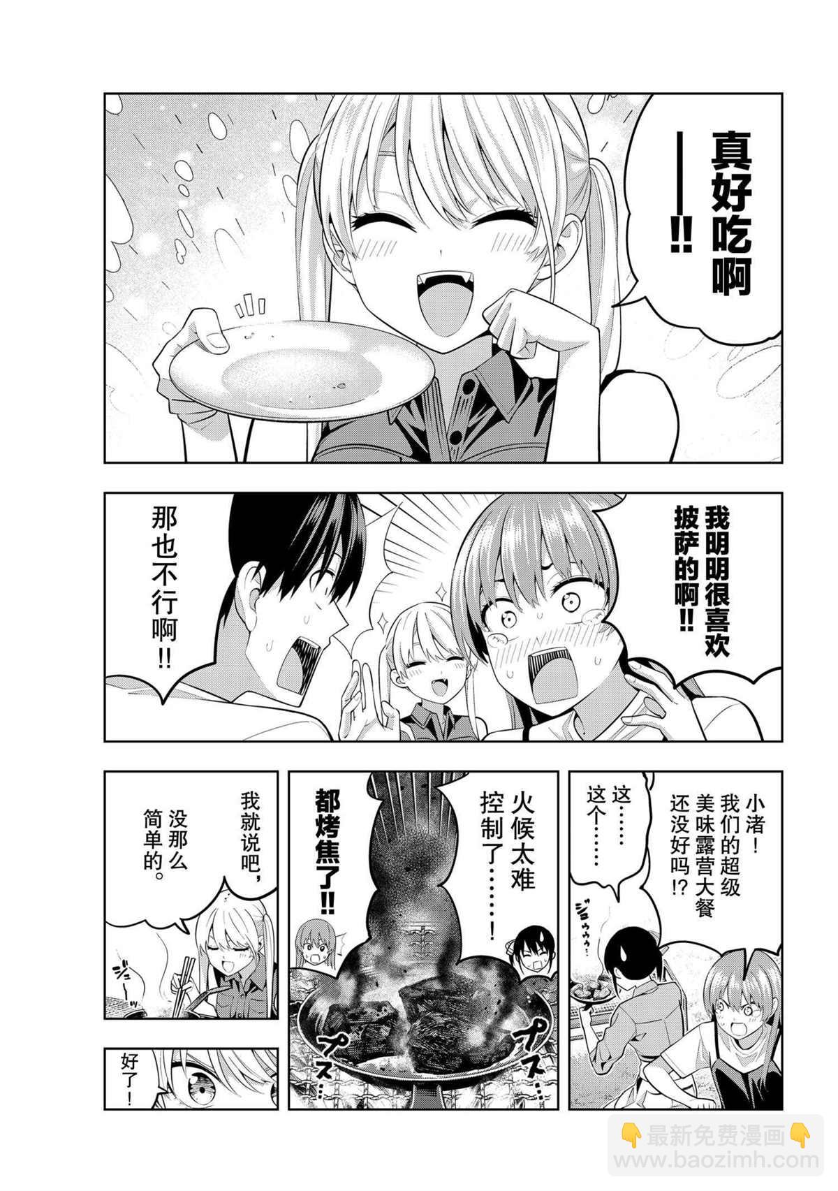 女友成雙 - 第57話 - 1