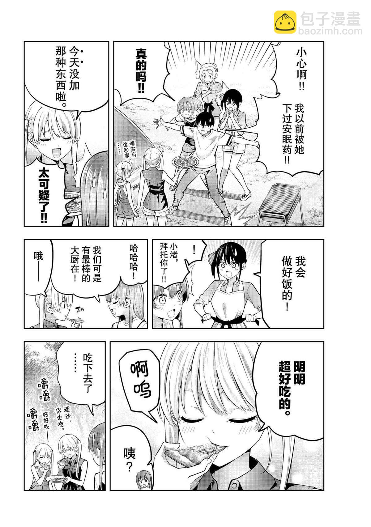 女友成雙 - 第57話 - 3