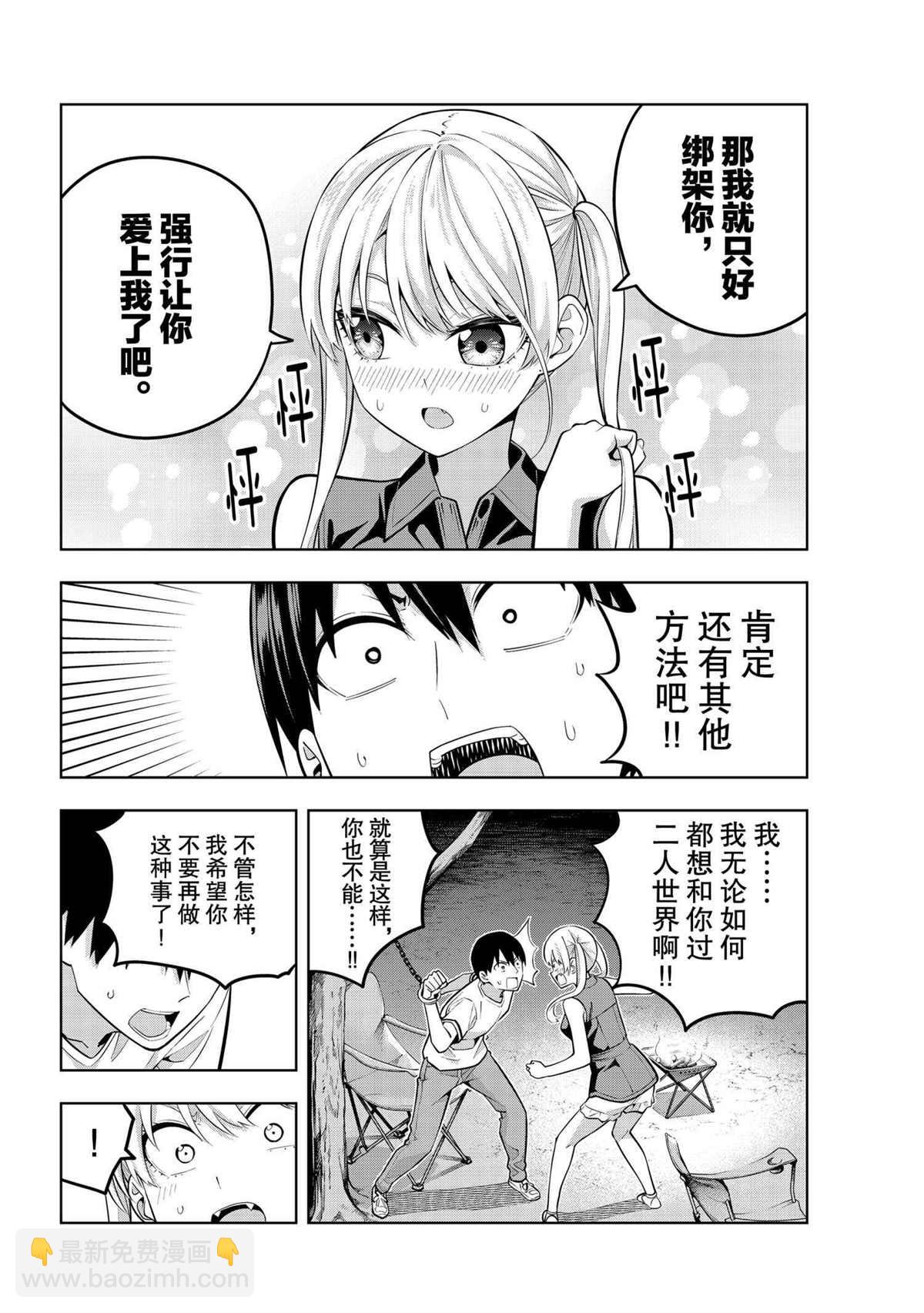 女友成雙 - 第59話 - 1