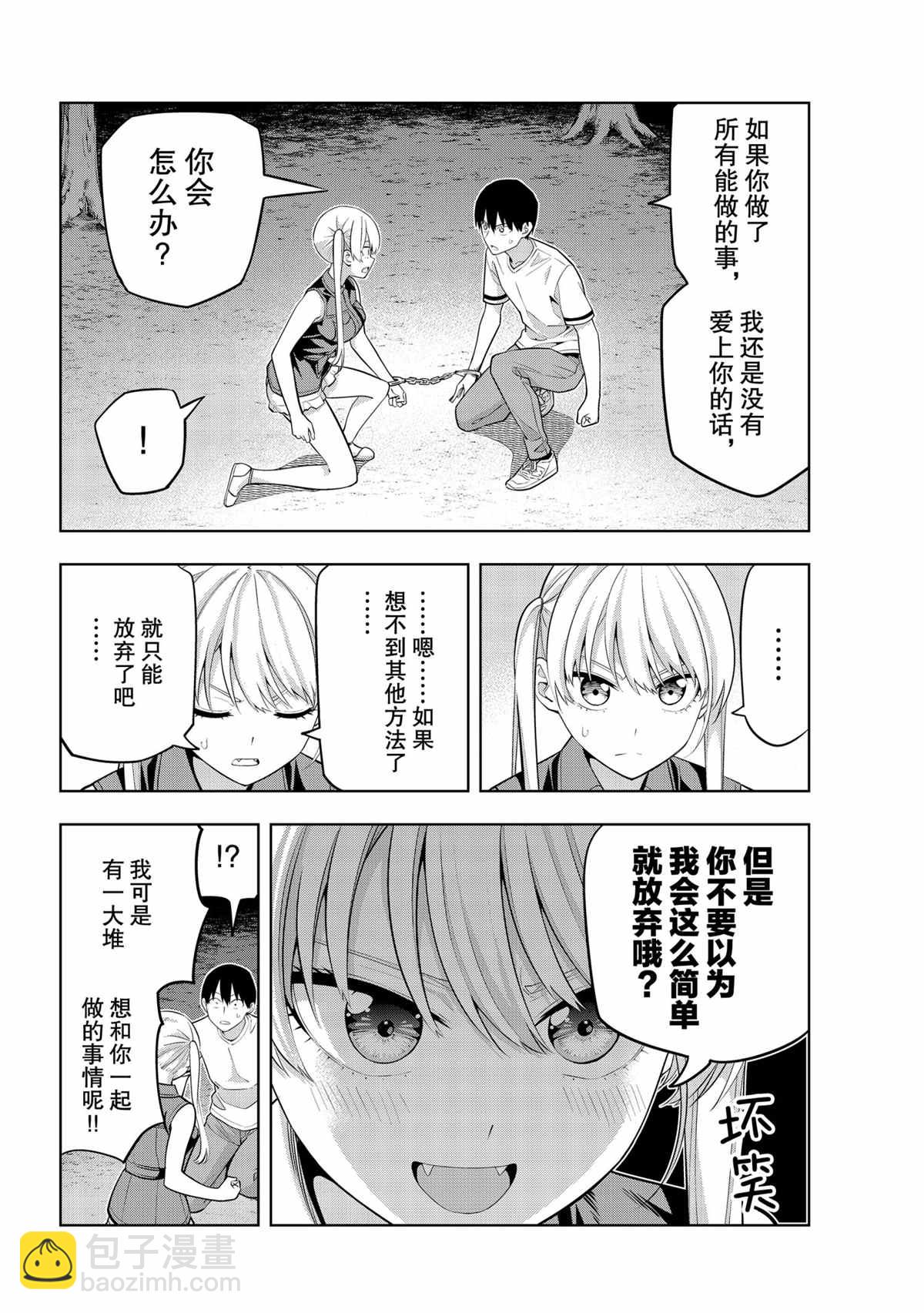 女友成雙 - 第61話 - 4