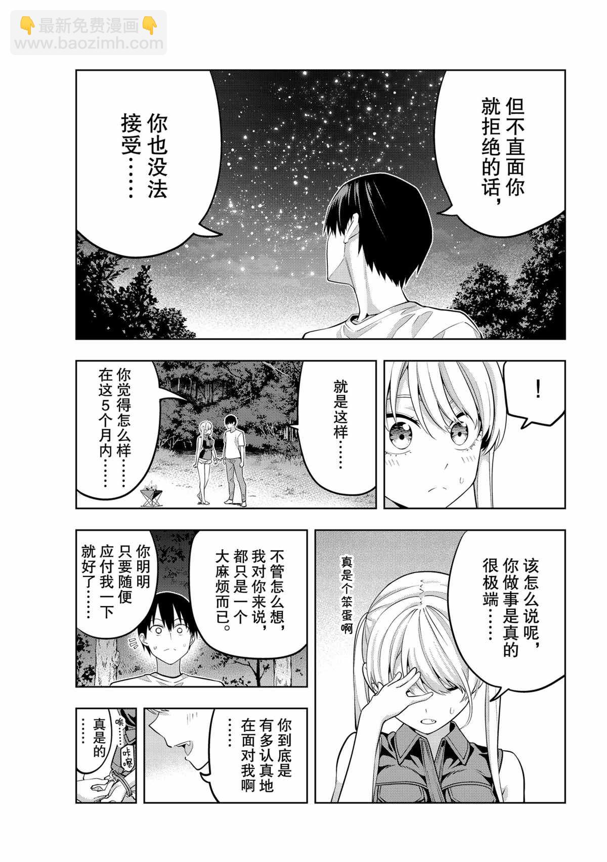 女友成雙 - 第61話 - 3