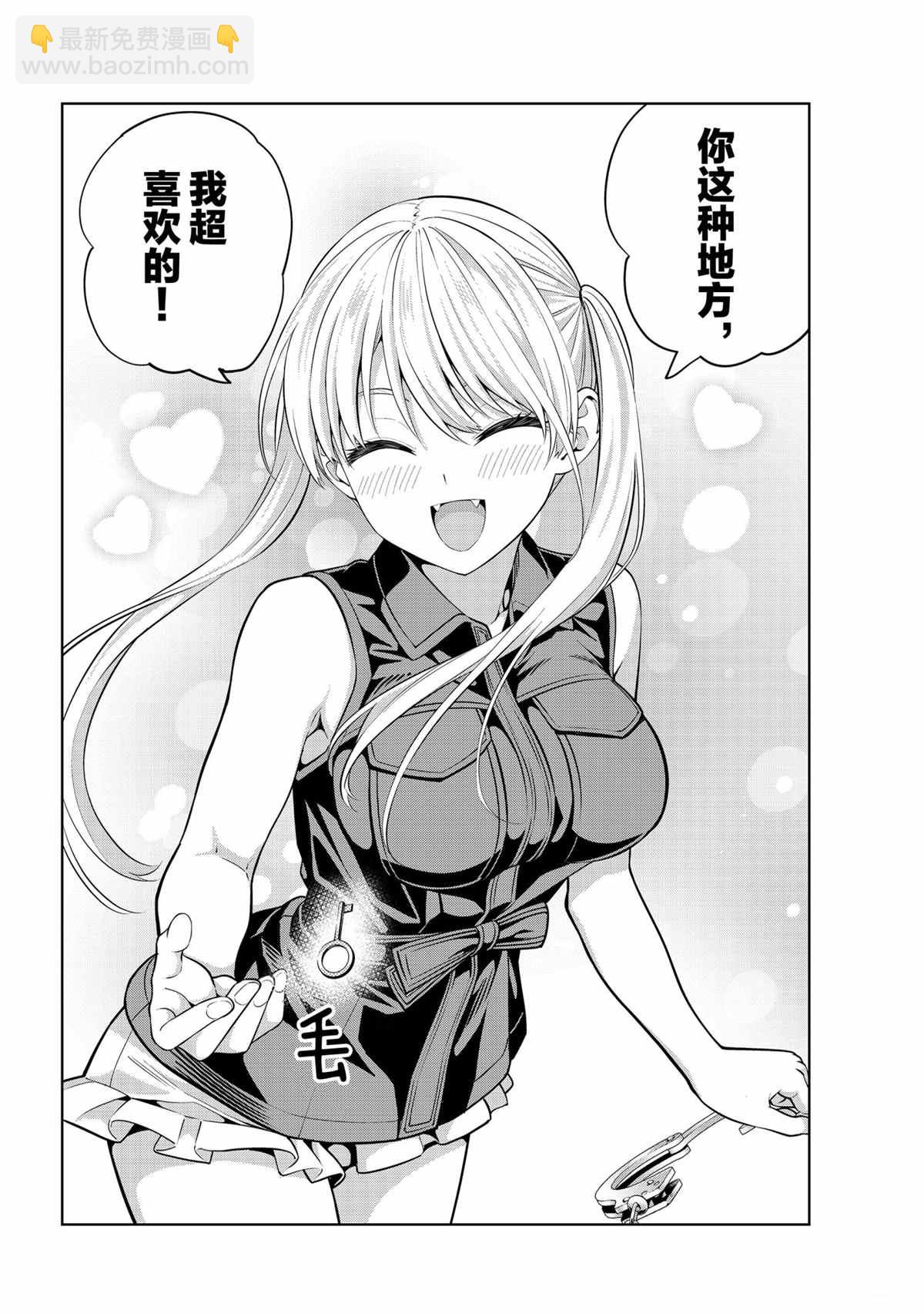 女友成雙 - 第61話 - 4