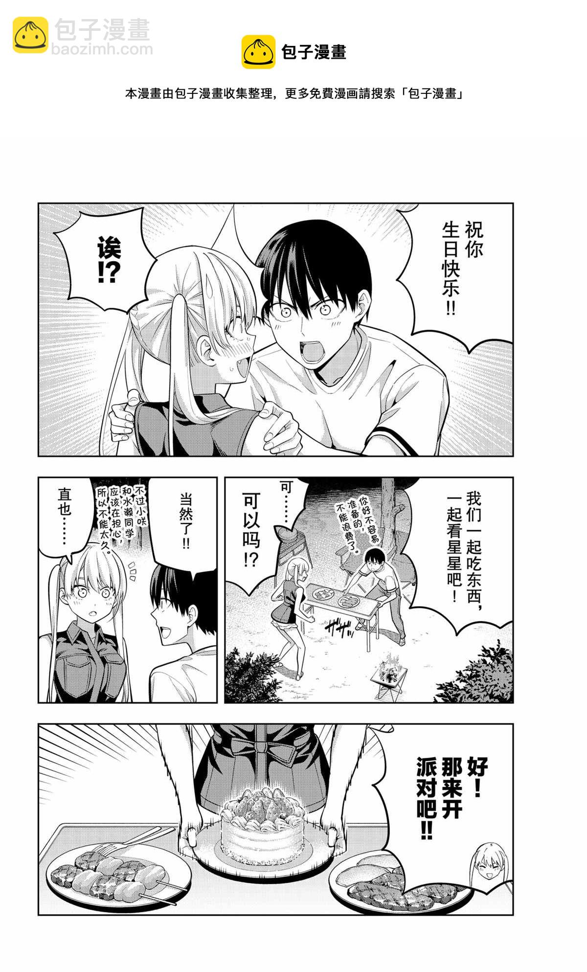 女友成雙 - 第61話 - 2