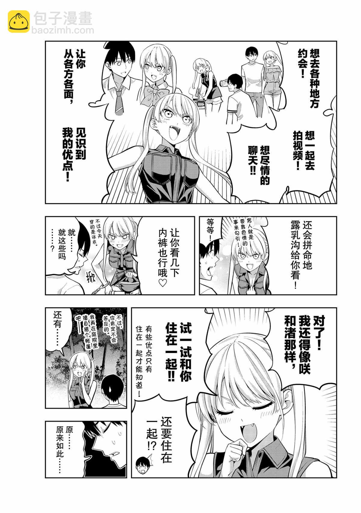 女友成雙 - 第61話 - 1