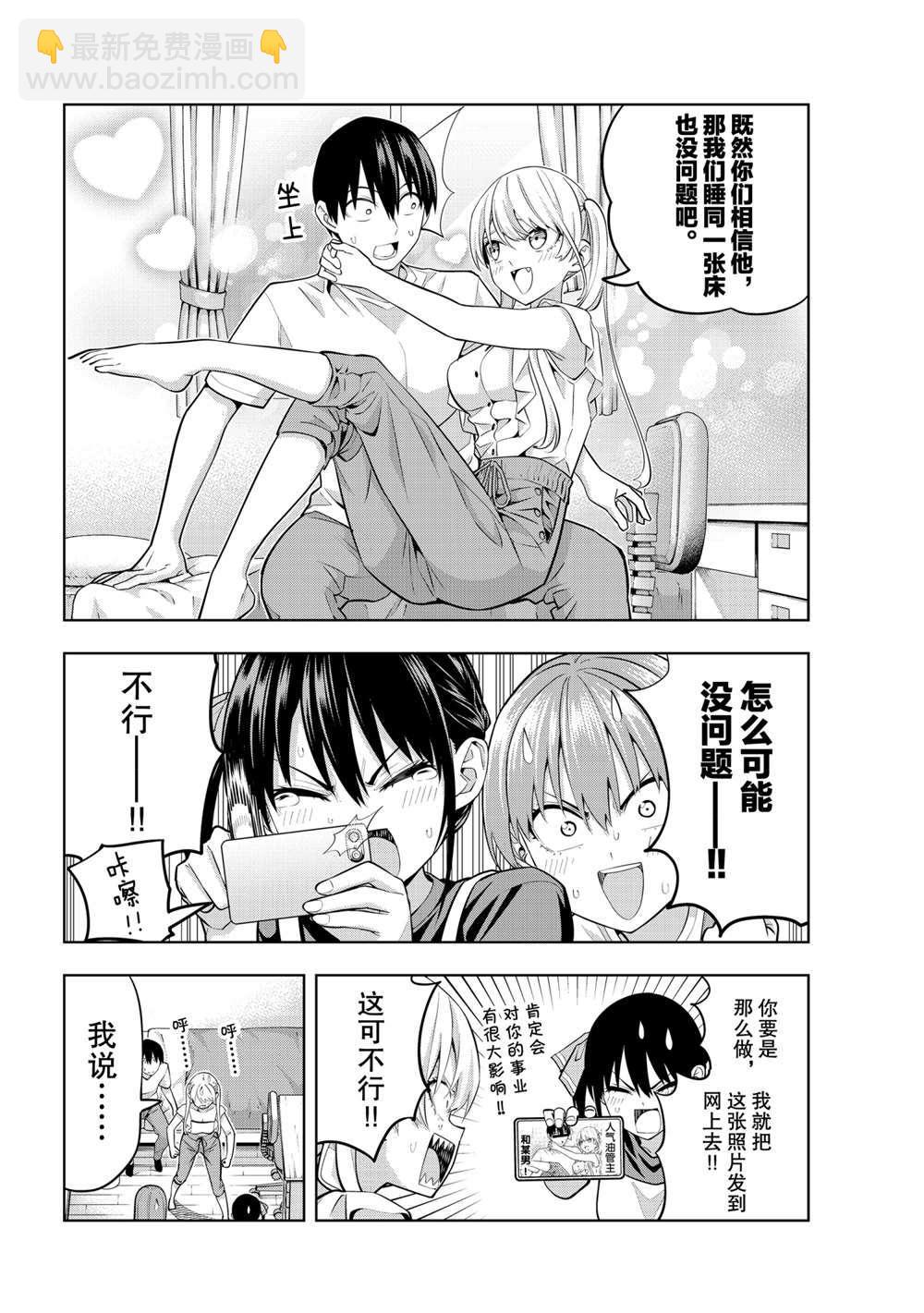 女友成雙 - 第63話 - 2