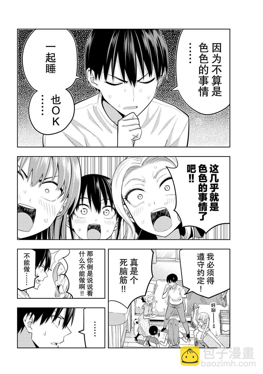 女友成雙 - 第63話 - 4