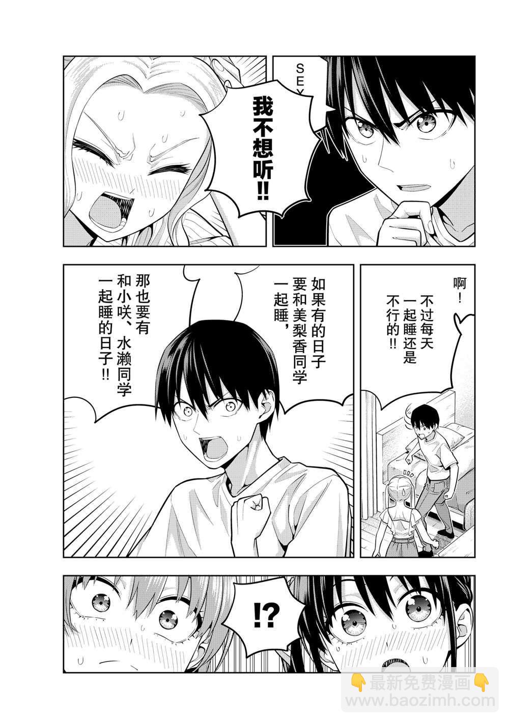 女友成雙 - 第63話 - 1