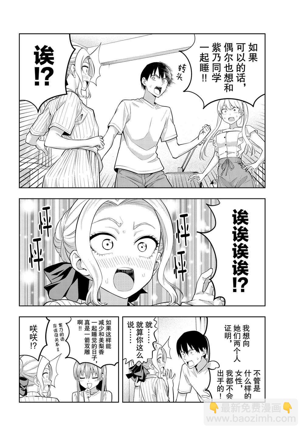 女友成雙 - 第63話 - 2