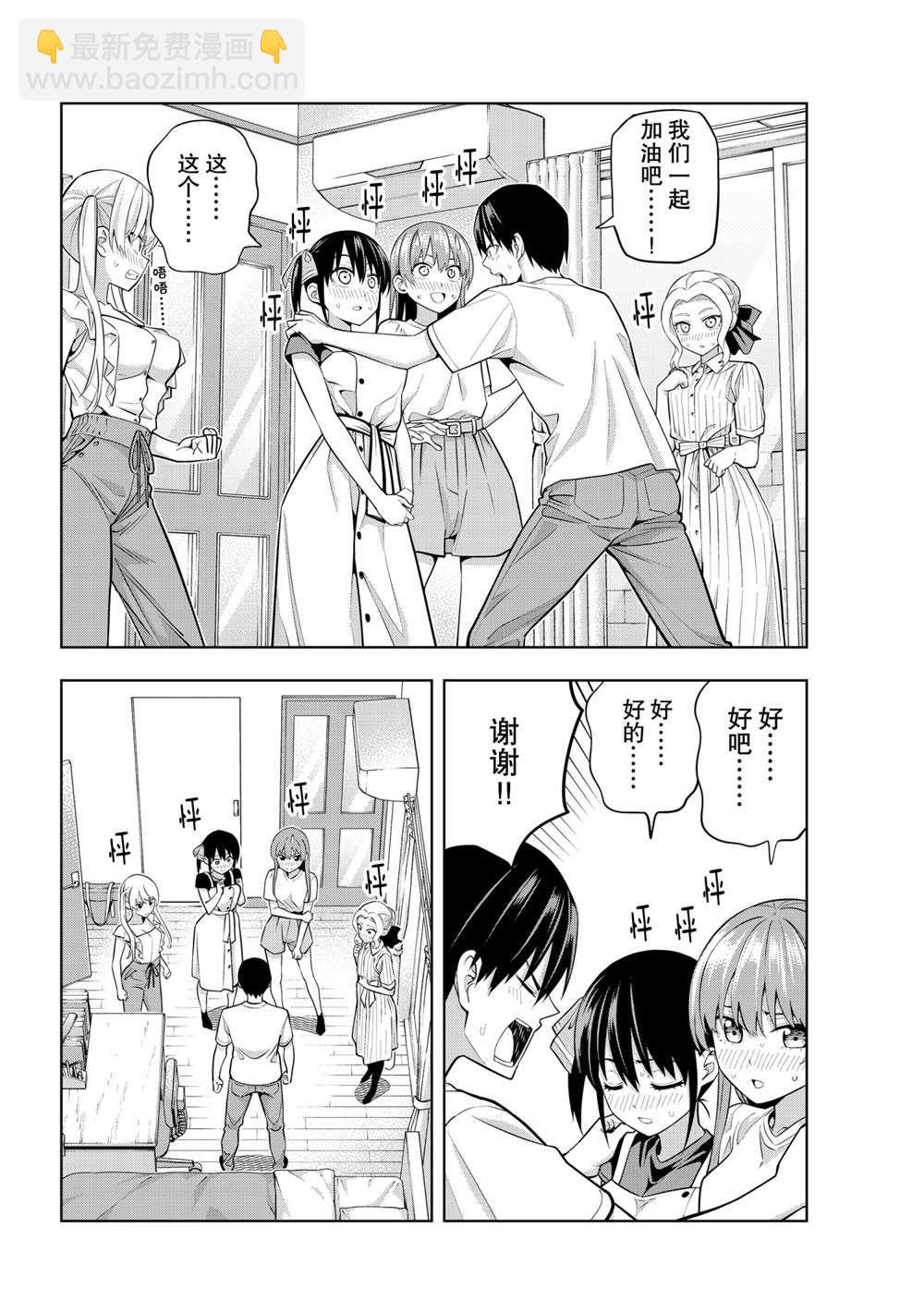 女友成雙 - 第63話 - 4