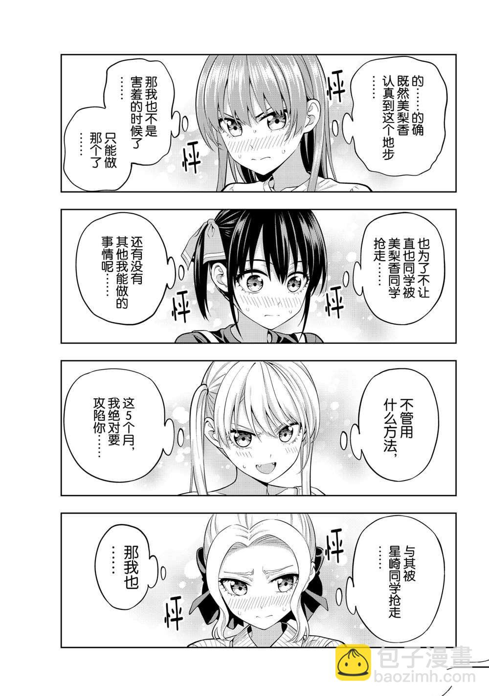 女友成雙 - 第63話 - 1