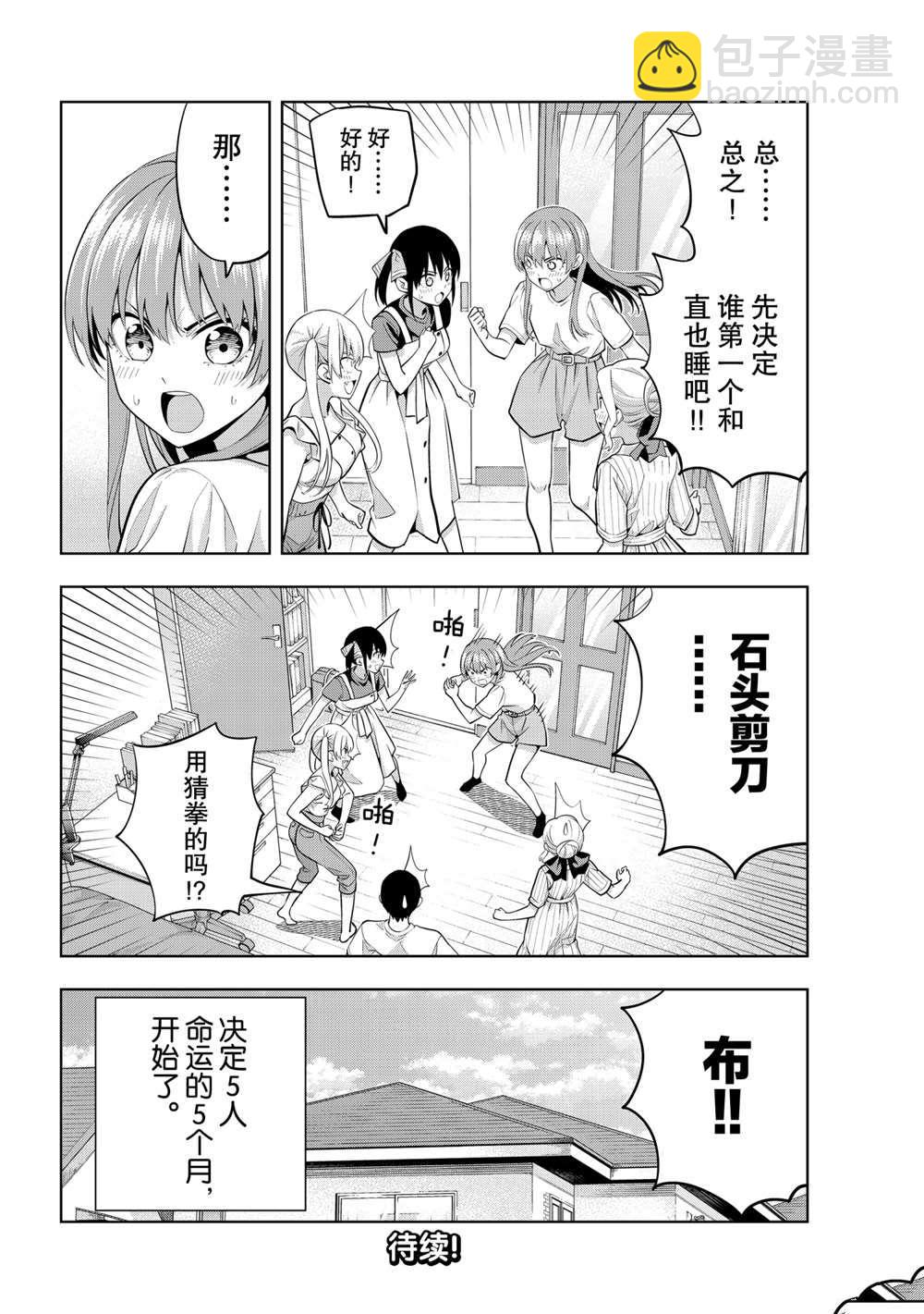 女友成雙 - 第63話 - 2