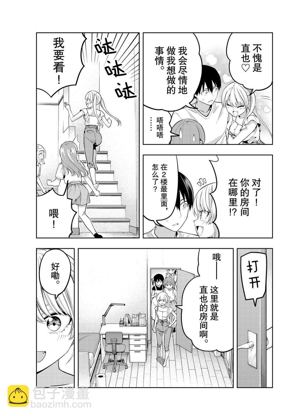 女友成雙 - 第63話 - 3