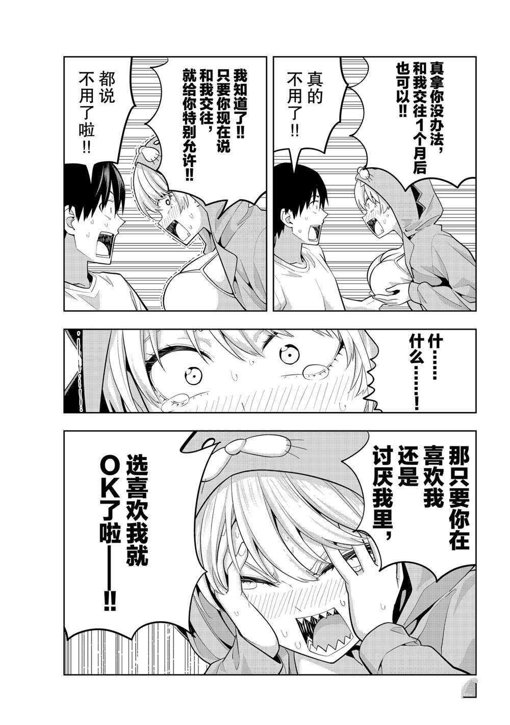 女友成雙 - 第65話 - 2