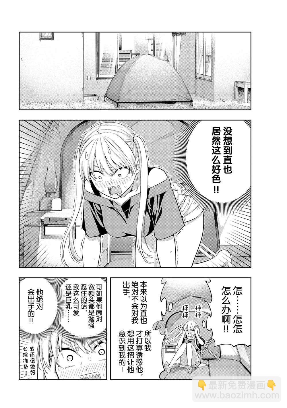 女友成雙 - 第65話 - 1