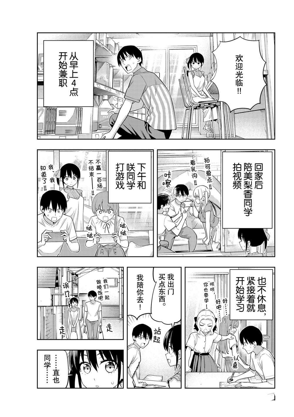 女友成雙 - 第66話 - 1