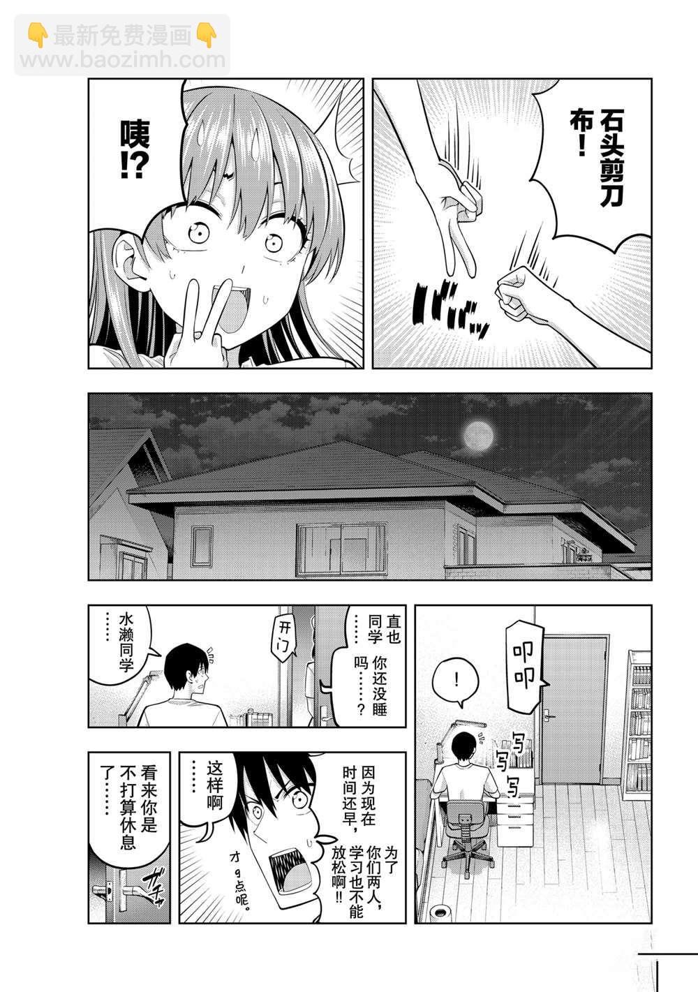 女友成雙 - 第66話 - 2