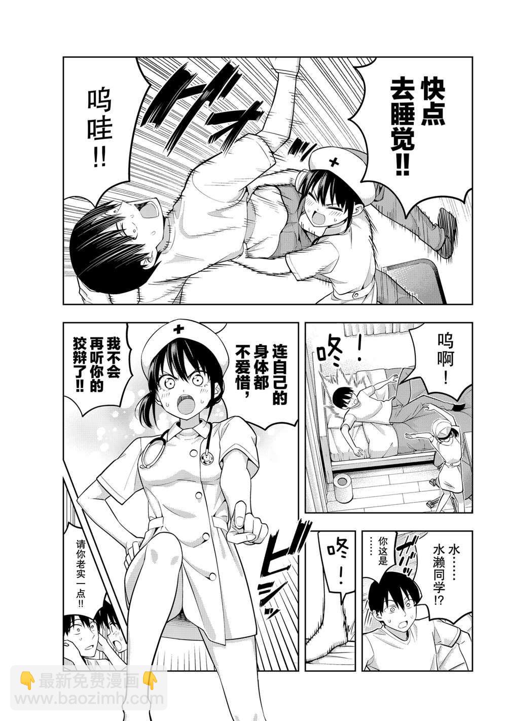 女友成雙 - 第66話 - 1