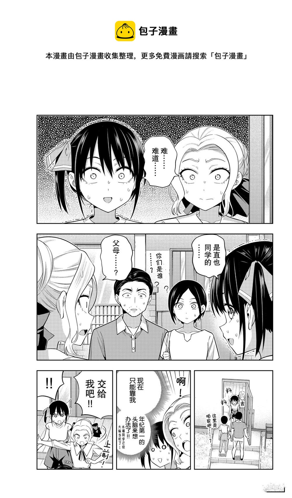 女友成雙 - 第69話 - 1