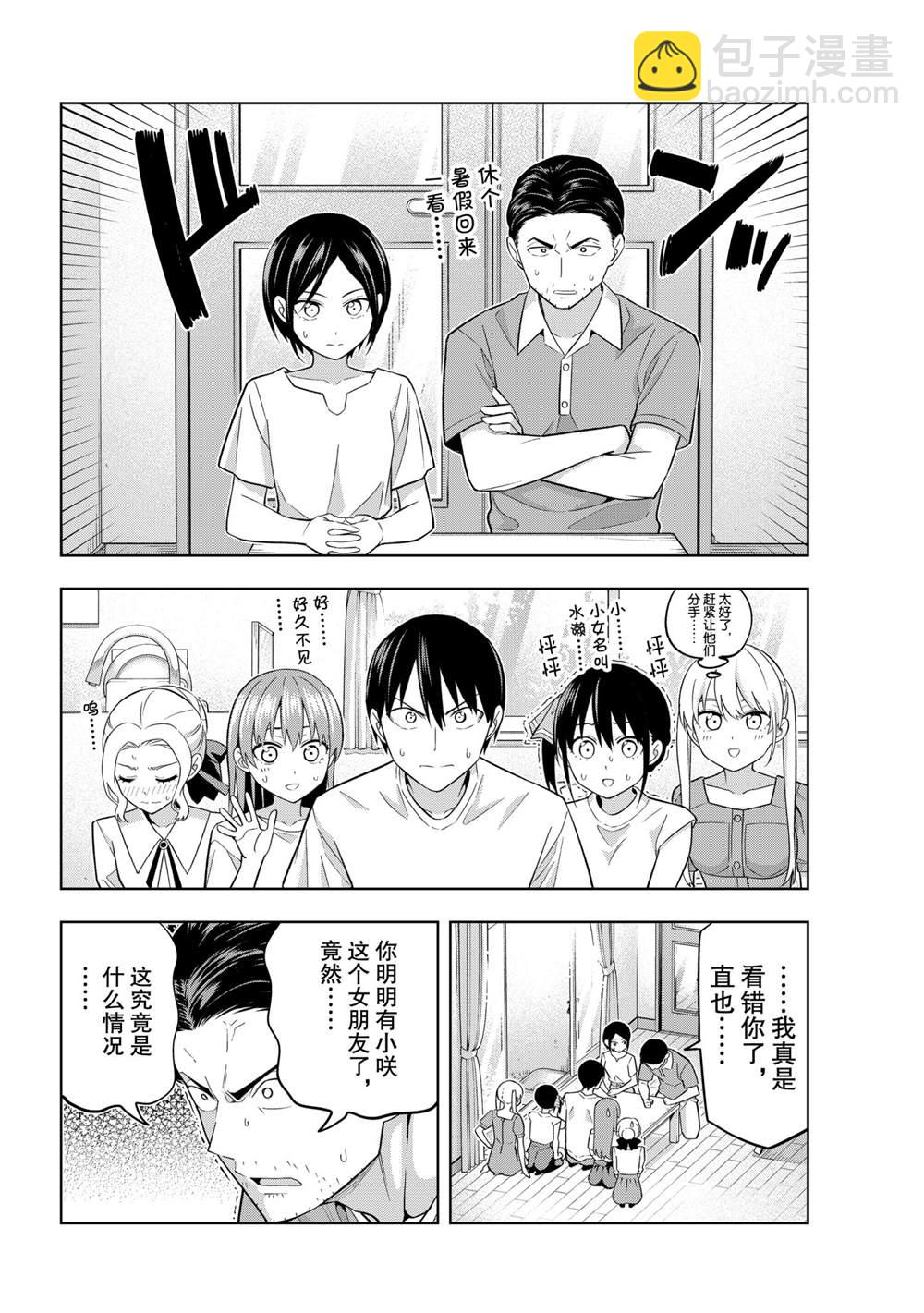 女友成雙 - 第69話 - 3