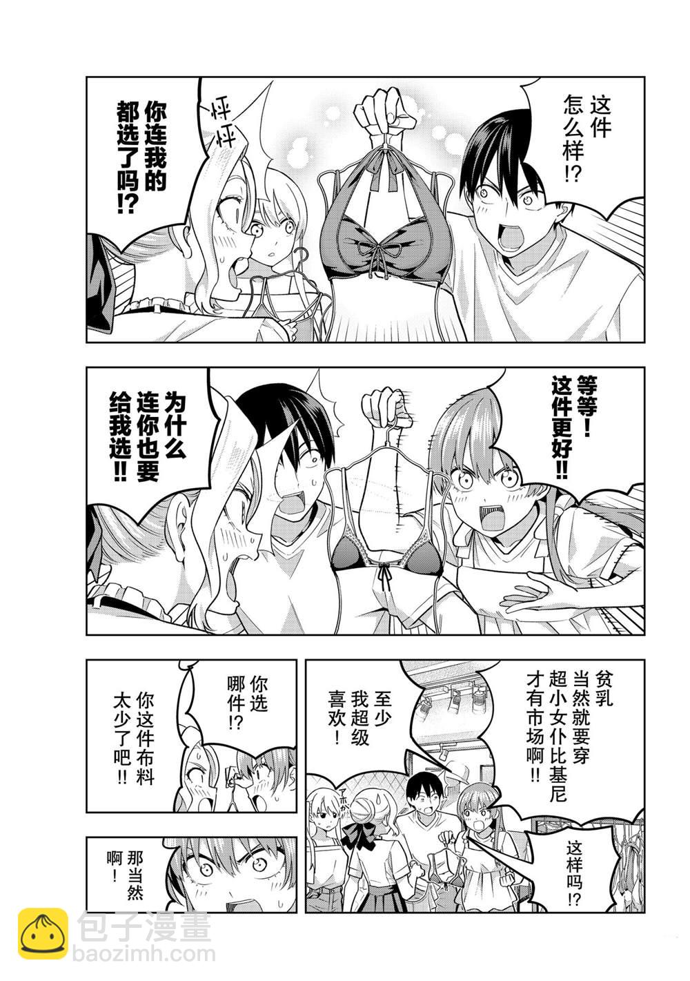 女友成雙 - 第71話 - 2