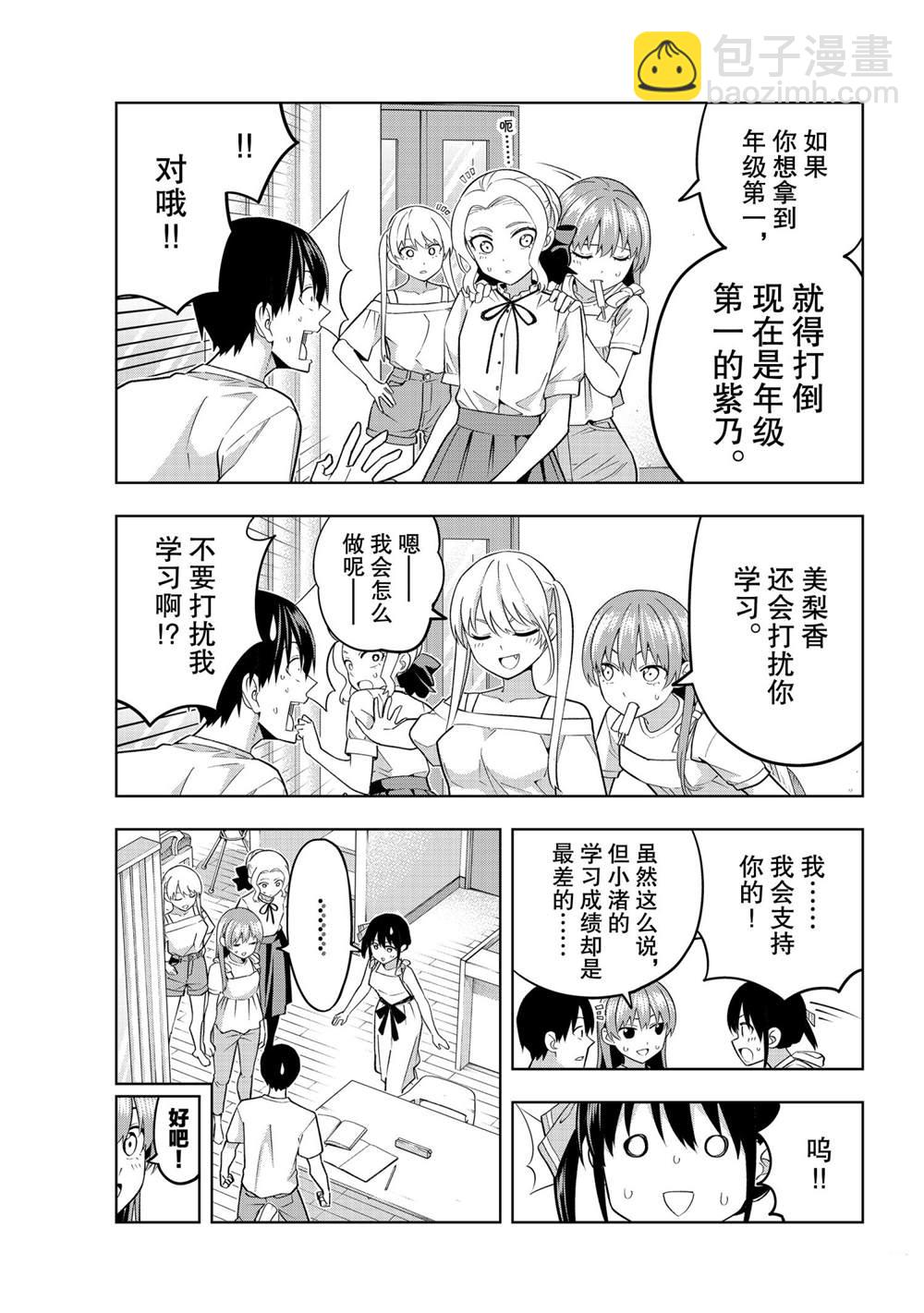 女友成雙 - 第71話 - 3