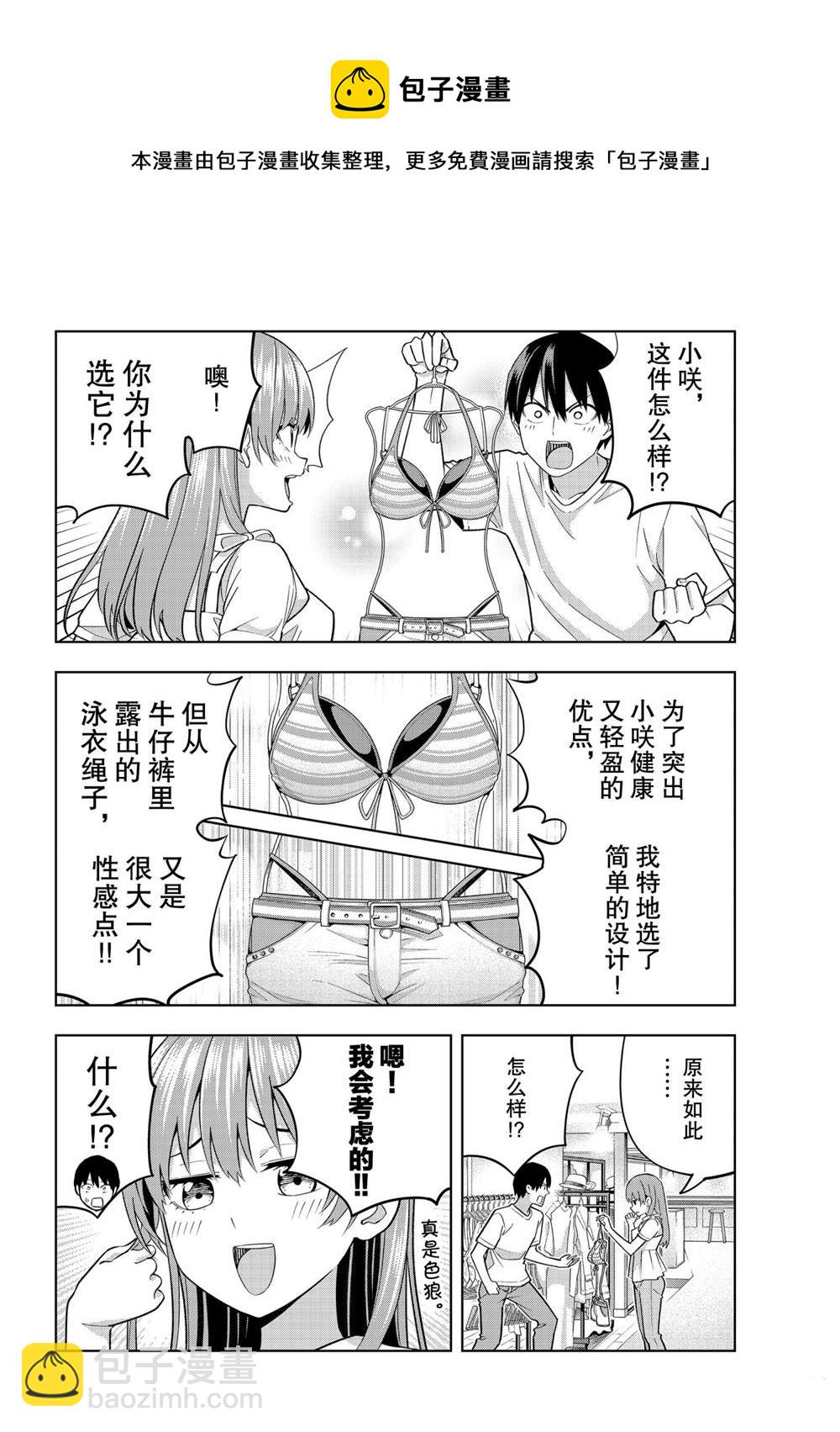 女友成雙 - 第71話 - 2