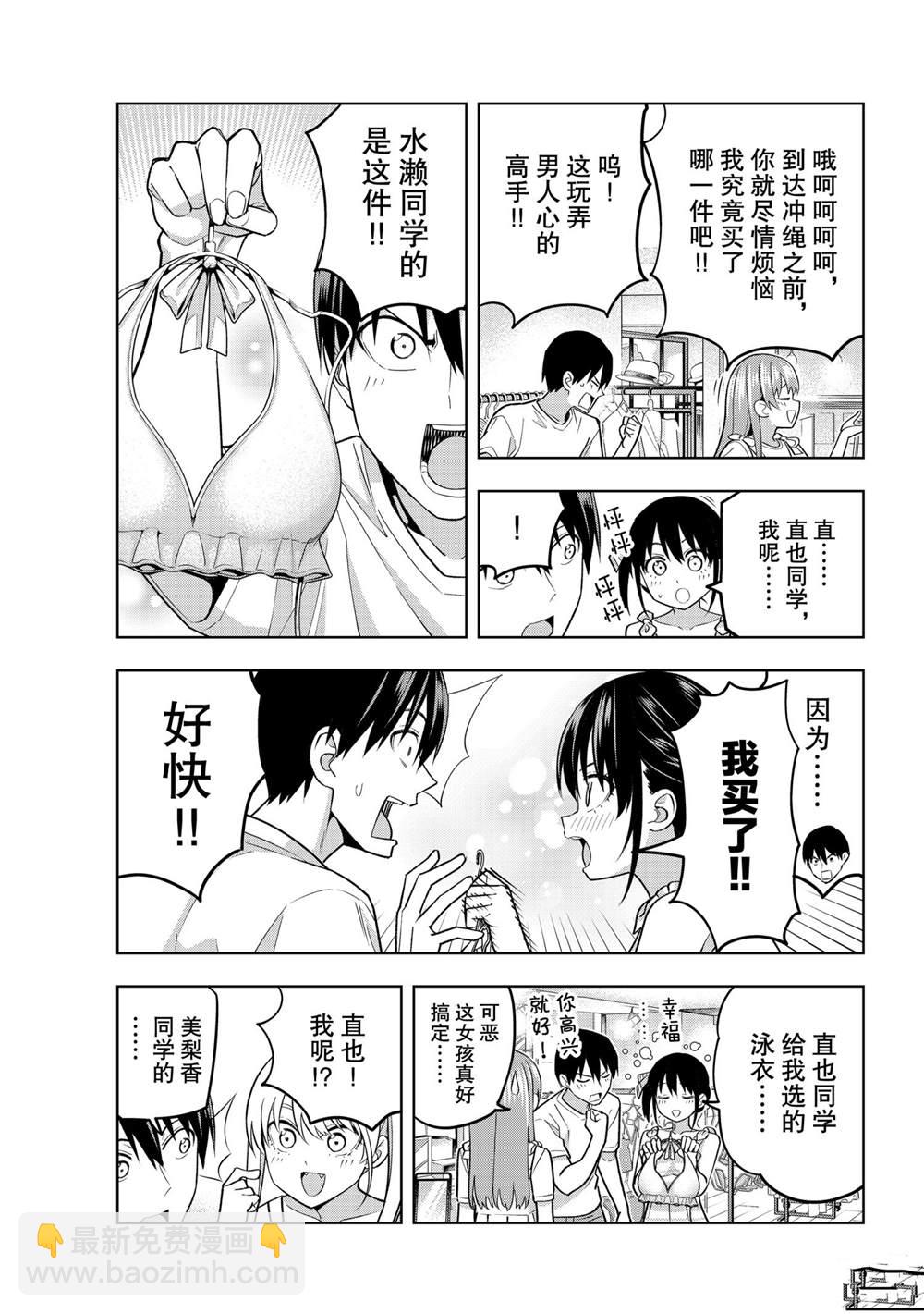 女友成雙 - 第71話 - 3