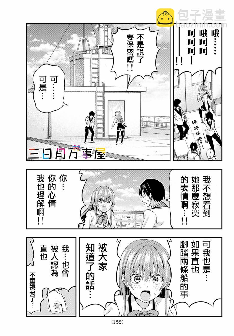 女友成雙 - 第7話 - 2