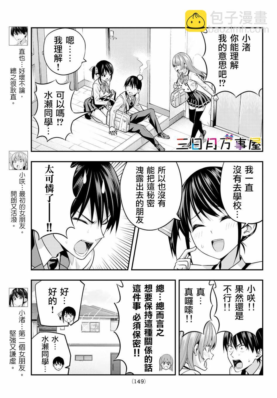 女友成雙 - 第7話 - 4