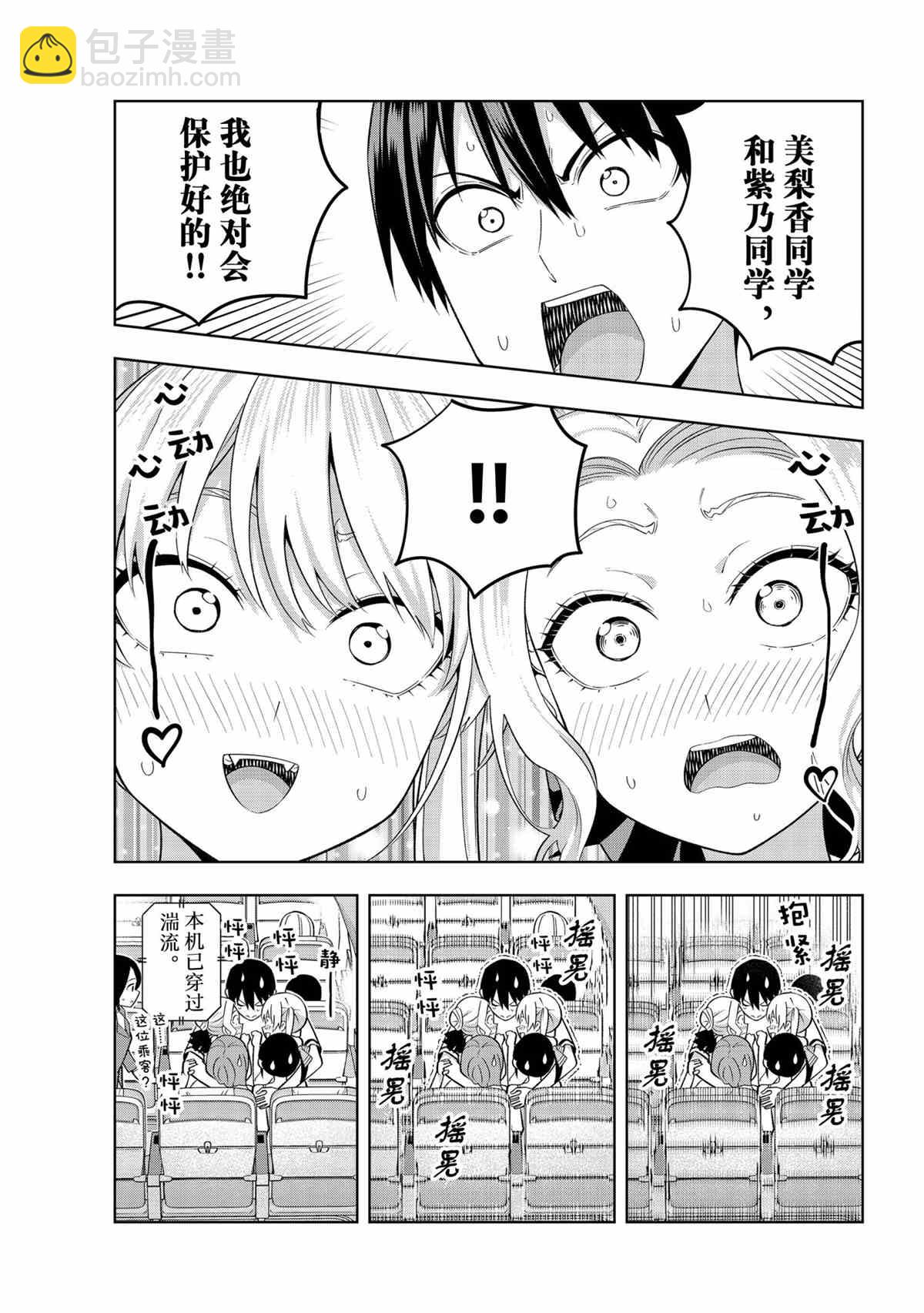 女友成雙 - 第74話 - 1