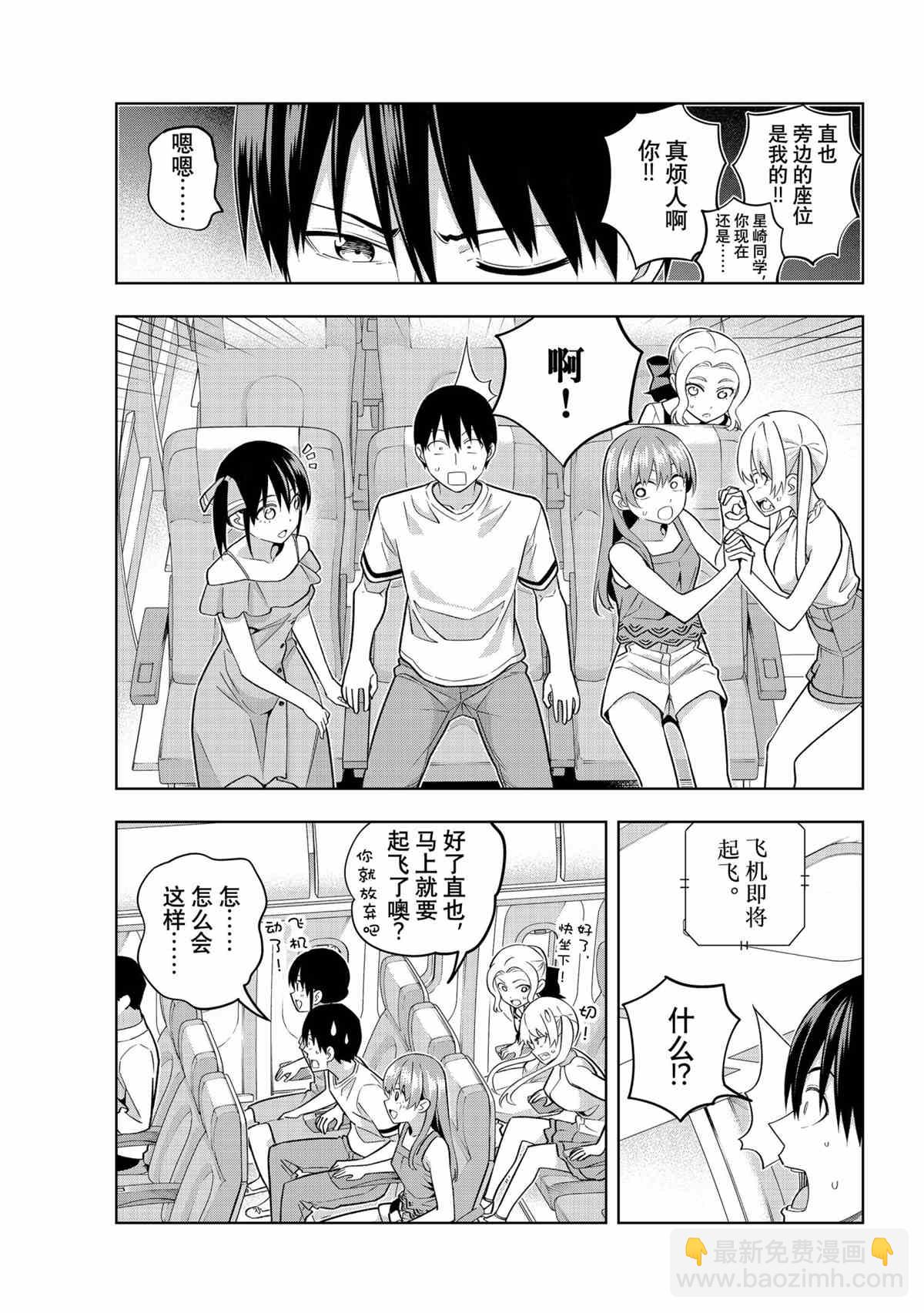 女友成雙 - 第74話 - 2