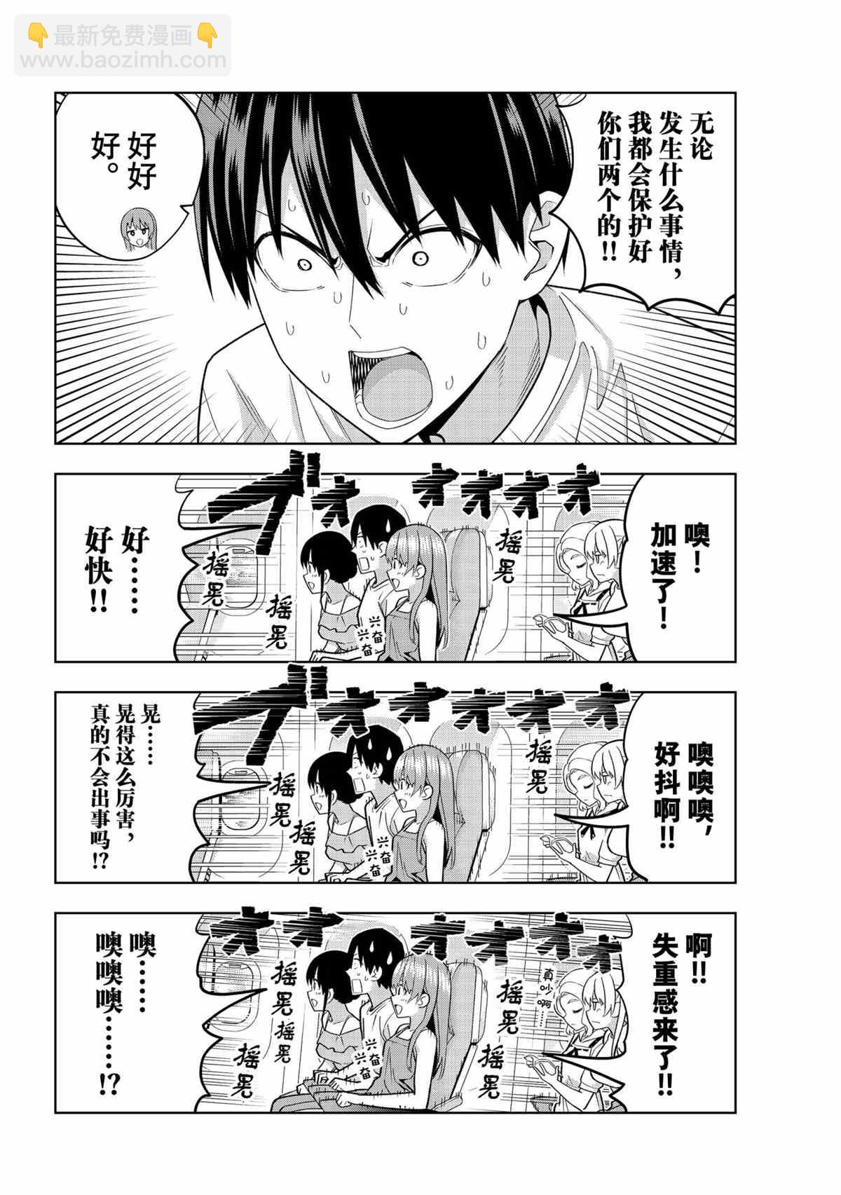 女友成雙 - 第74話 - 3