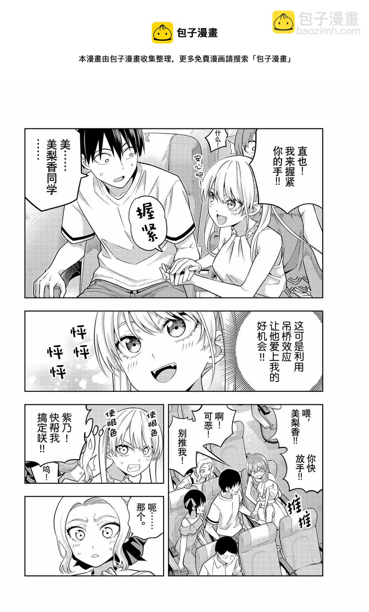 女友成雙 - 第74話 - 2