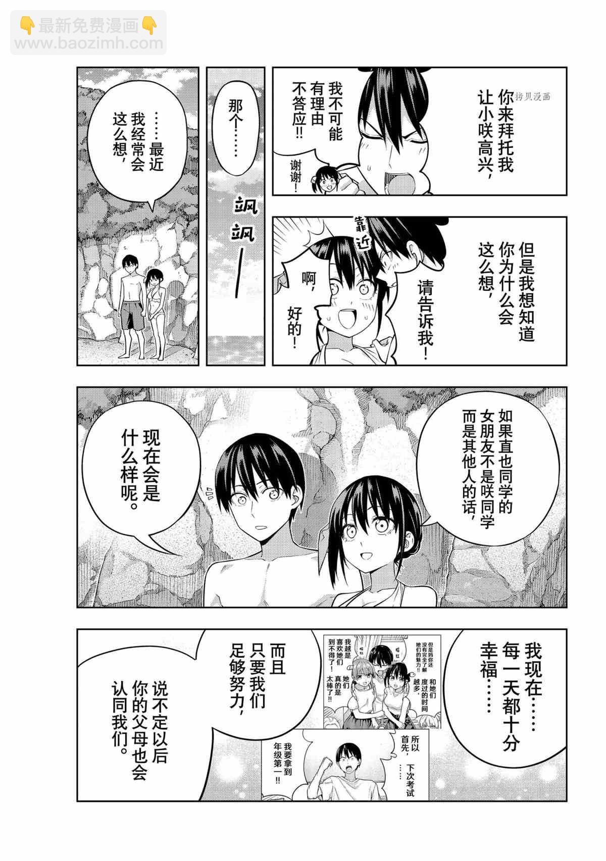 女友成雙 - 第76話 - 3