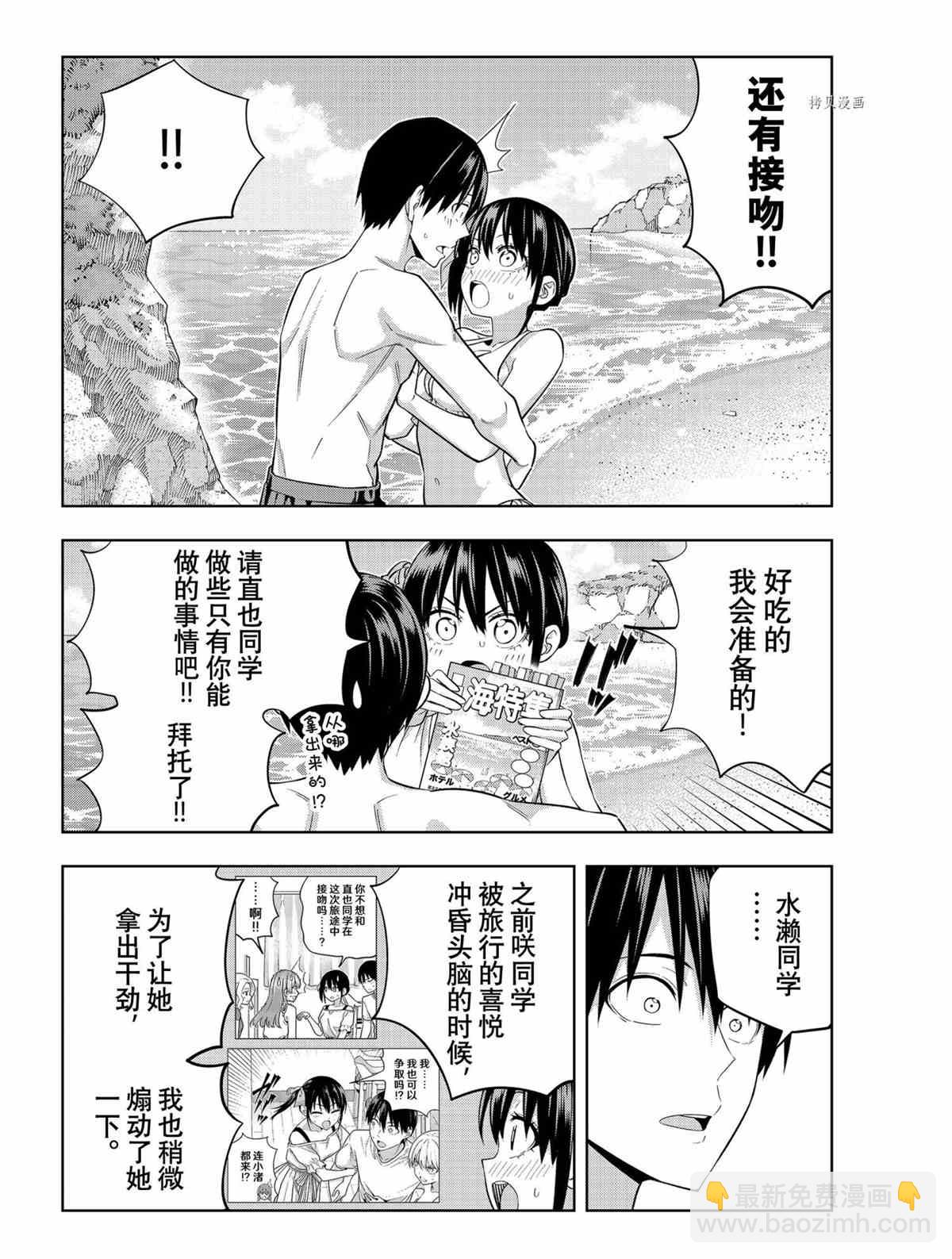 女友成雙 - 第76話 - 2