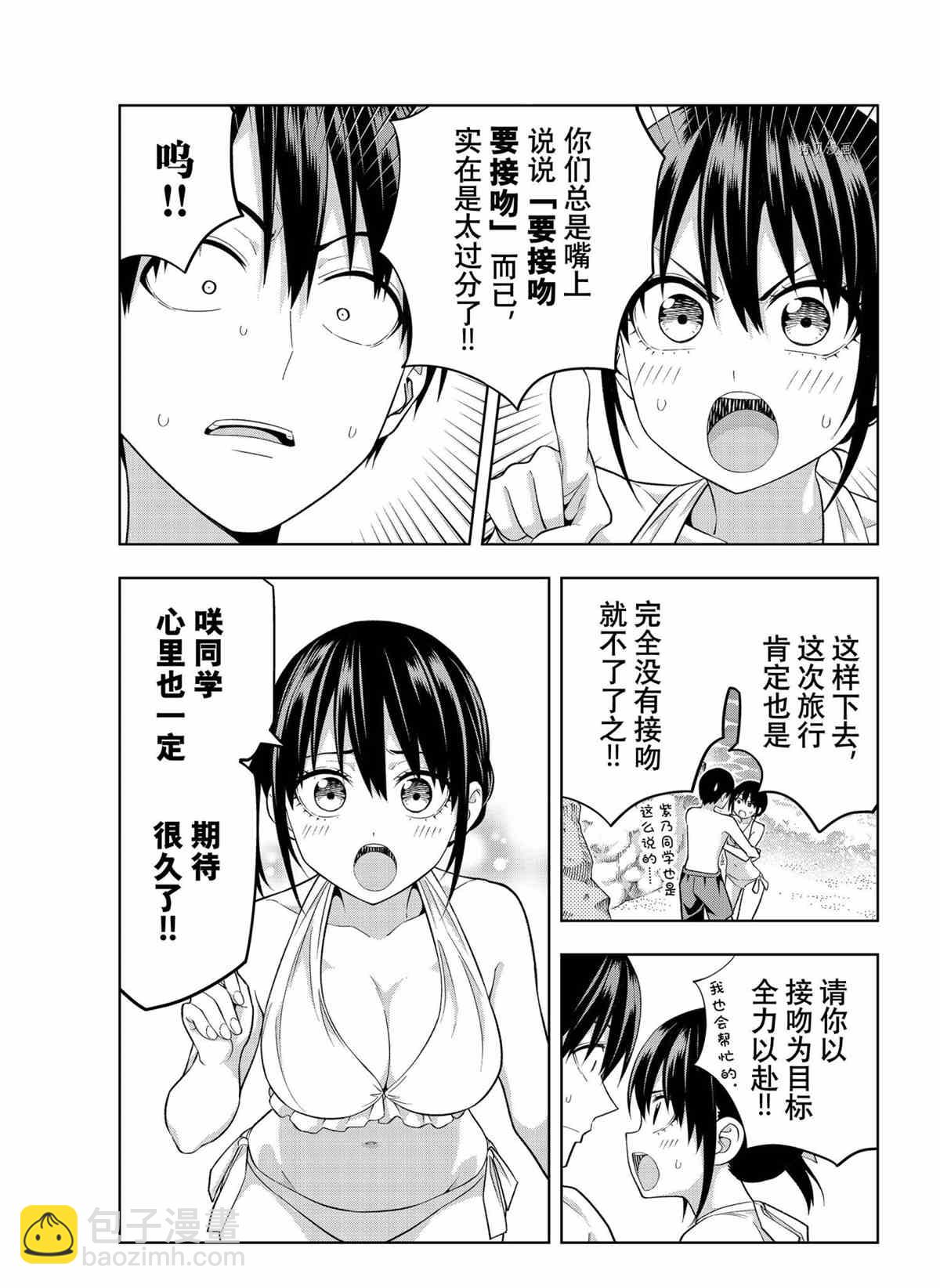 女友成雙 - 第76話 - 3