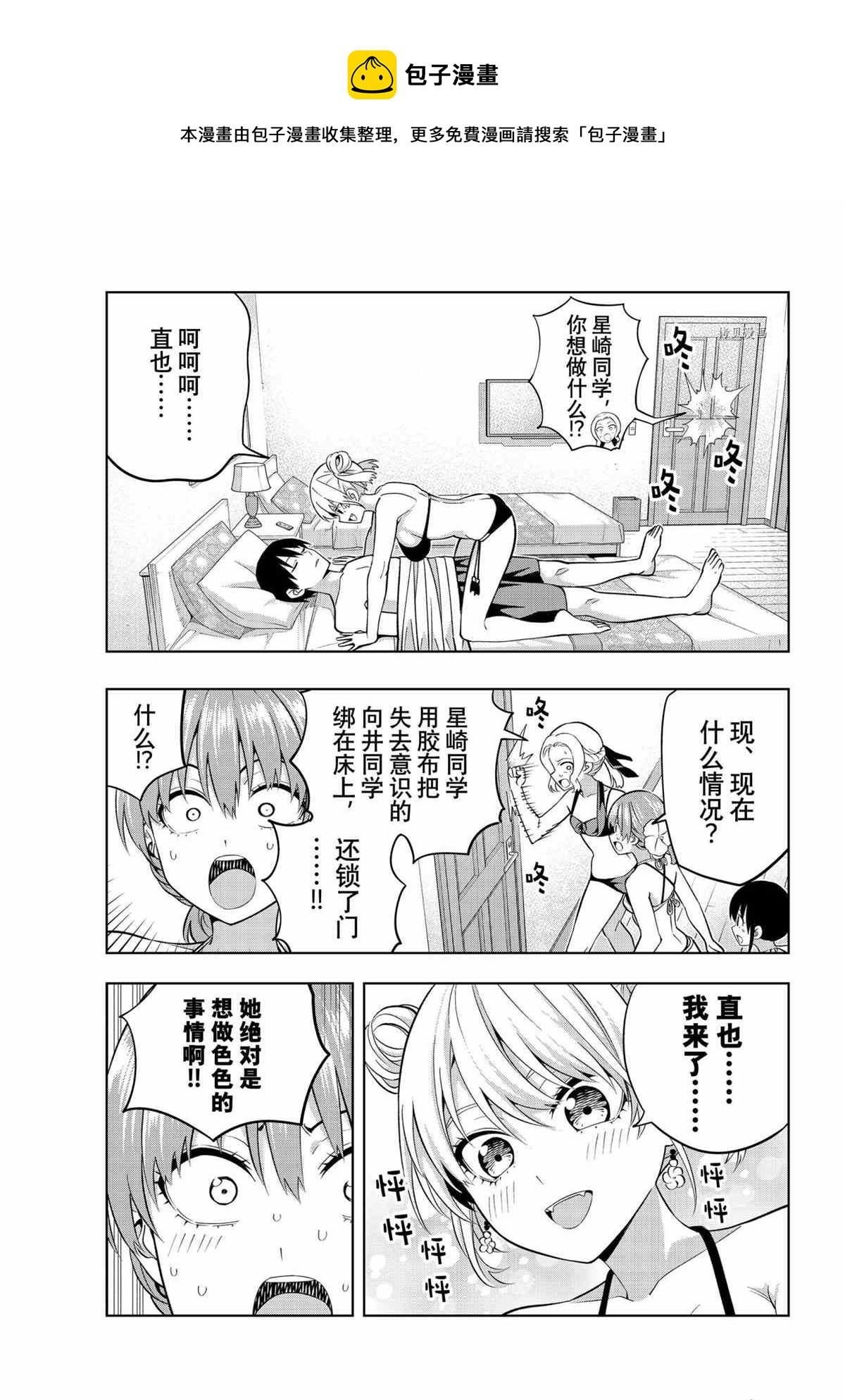 女友成雙 - 第78話 - 1