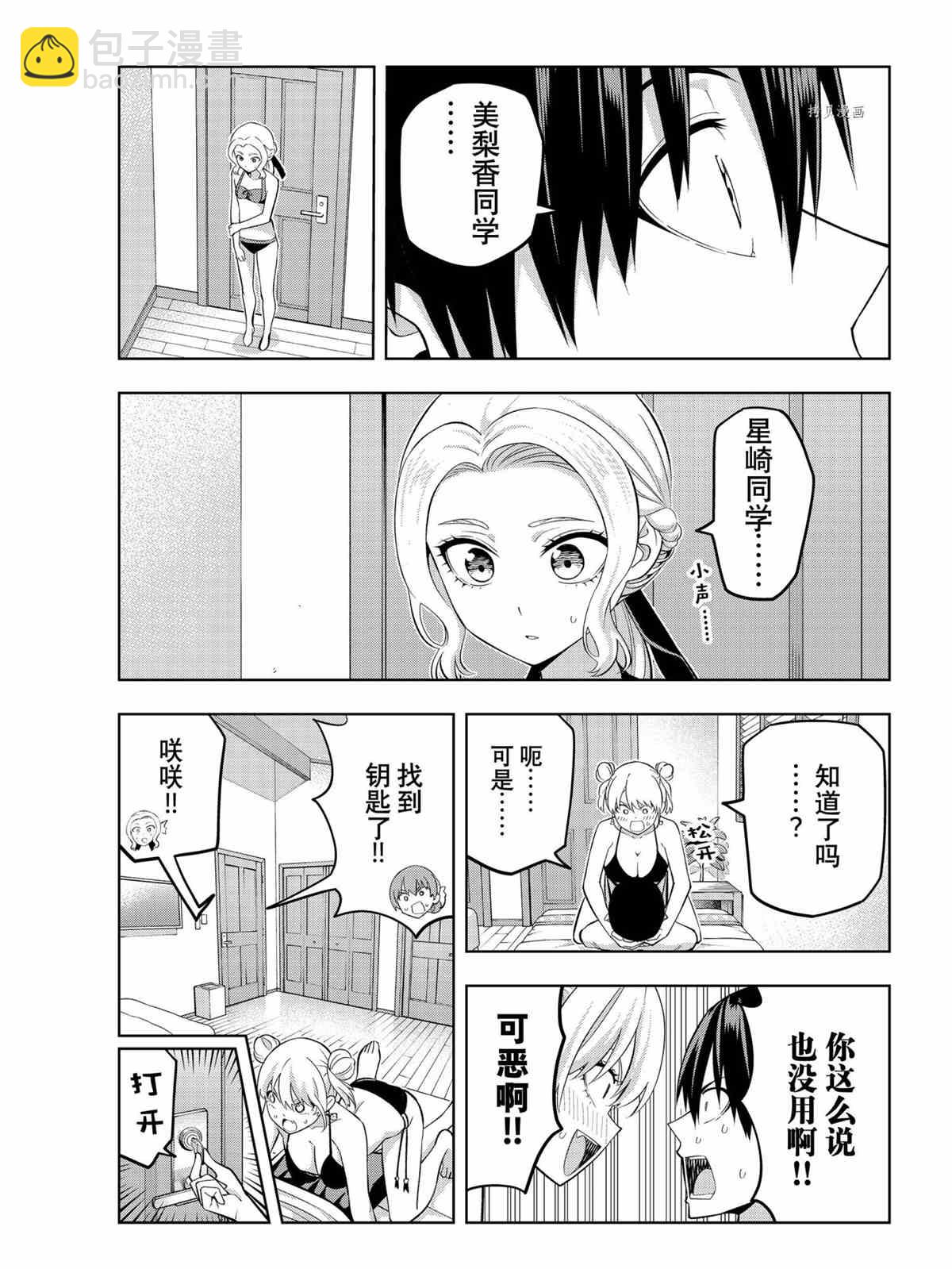 女友成雙 - 第78話 - 1