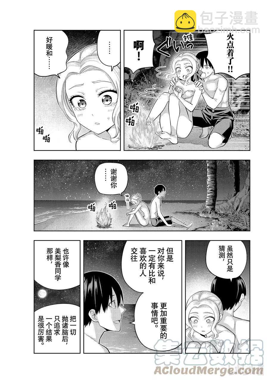 女友成雙 - 第81話 女友的決心② - 3