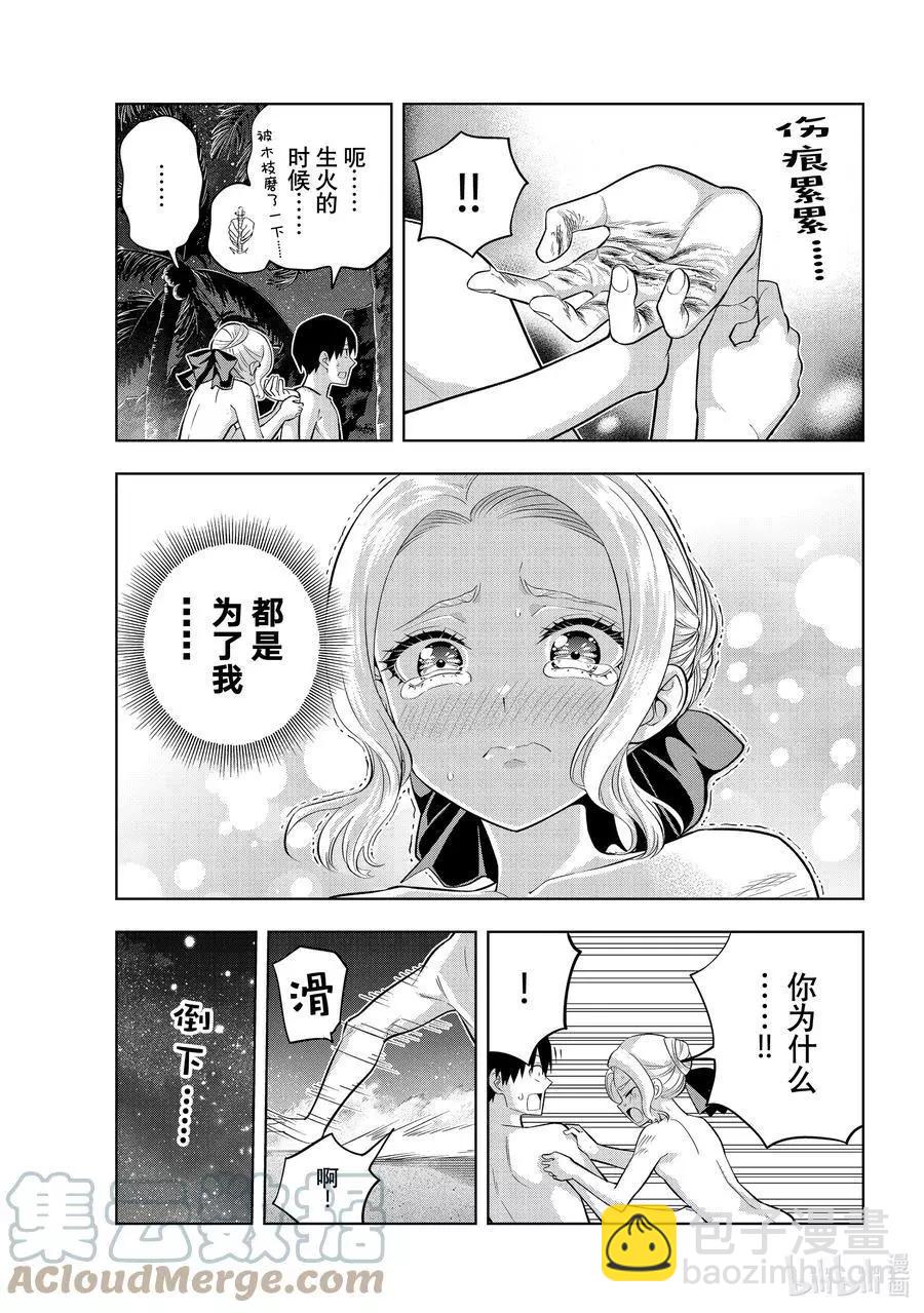 女友成雙 - 第81話 女友的決心② - 1