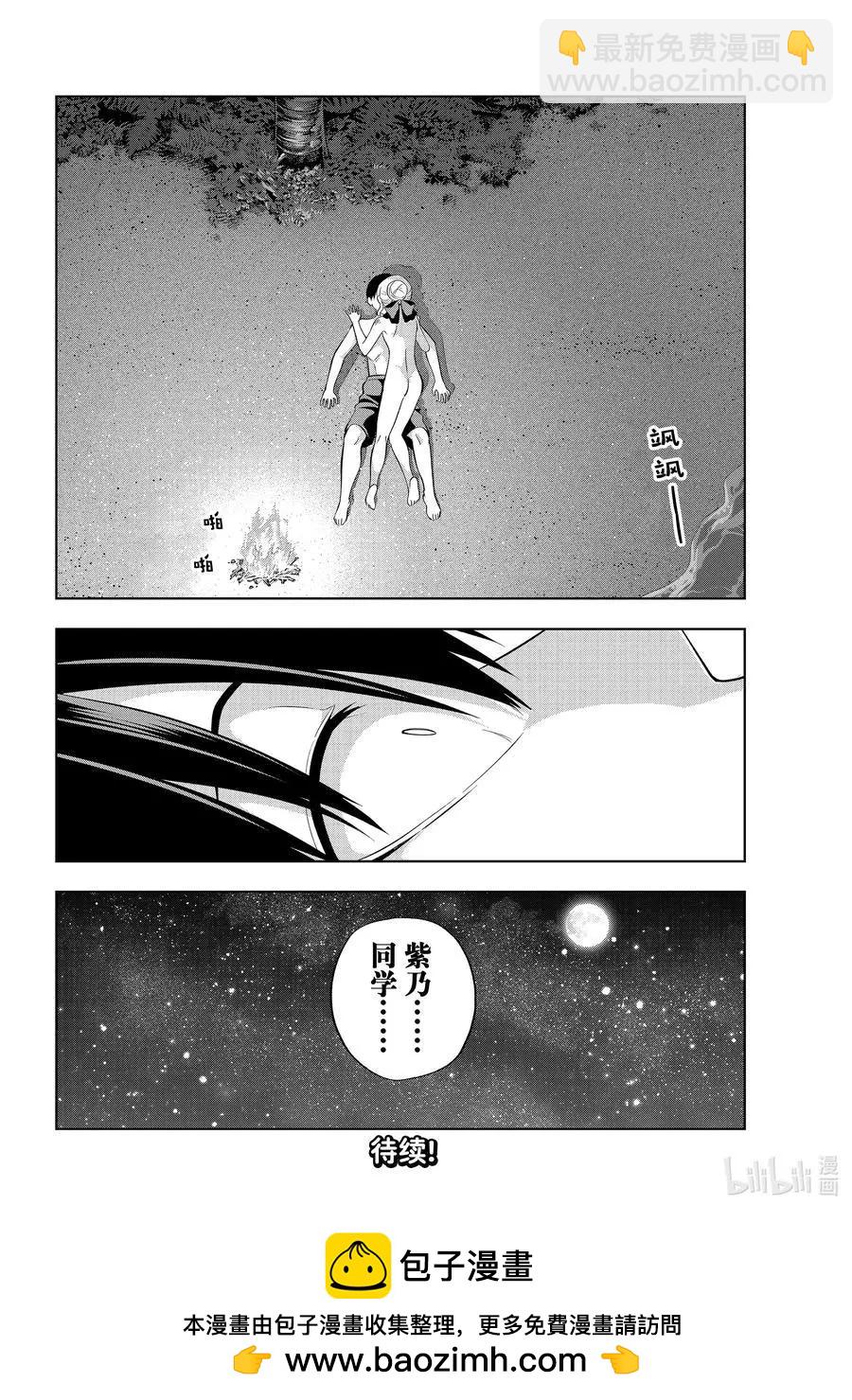 女友成雙 - 第81話 女友的決心② - 2