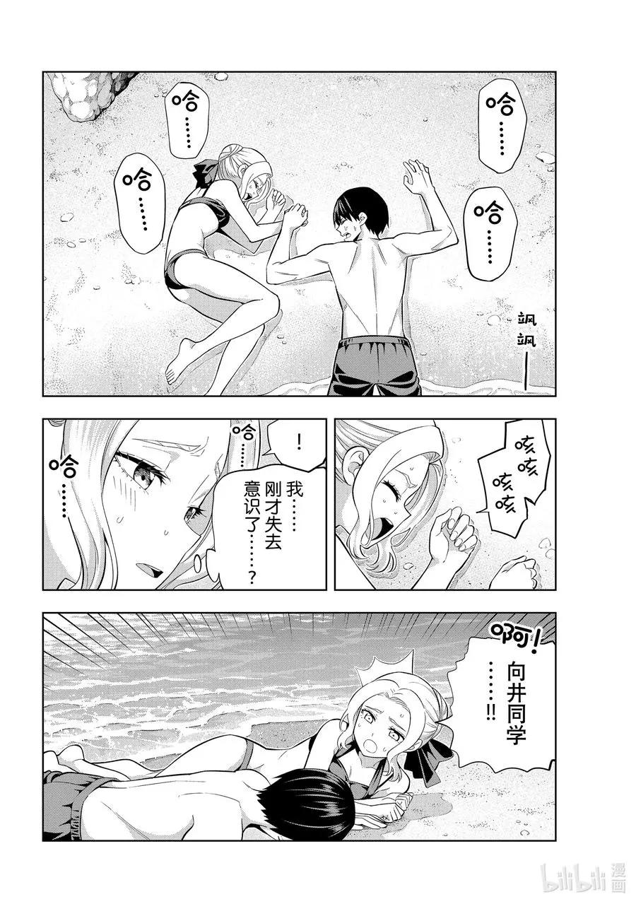 女友成雙 - 第83話 女友的決心④ - 2