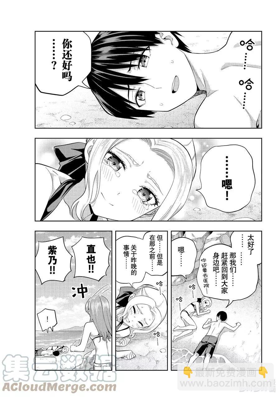 女友成雙 - 第83話 女友的決心④ - 3