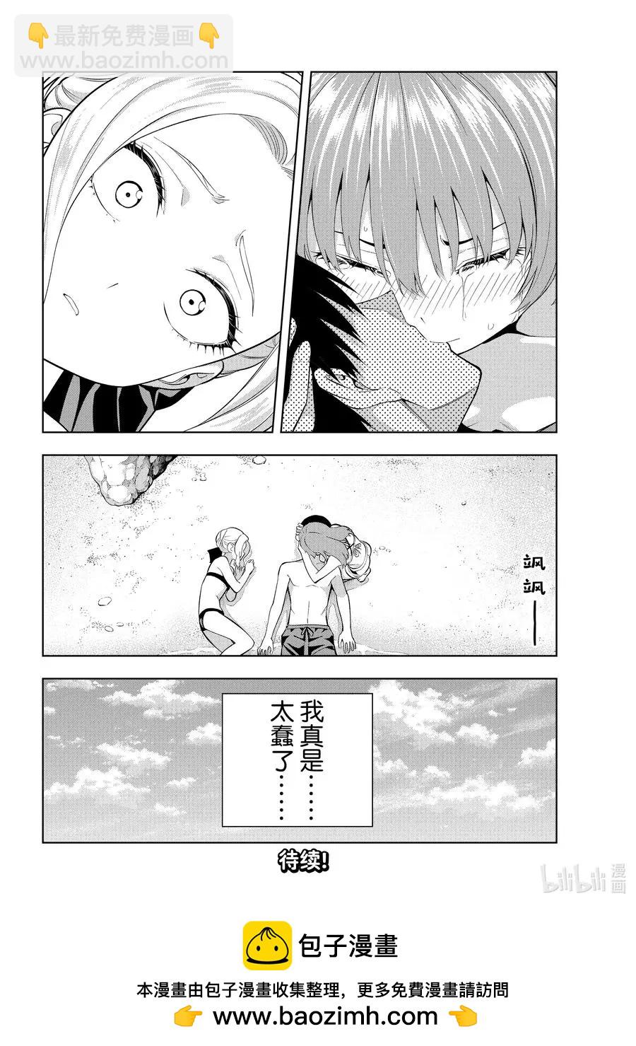 女友成雙 - 第83話 女友的決心④ - 2