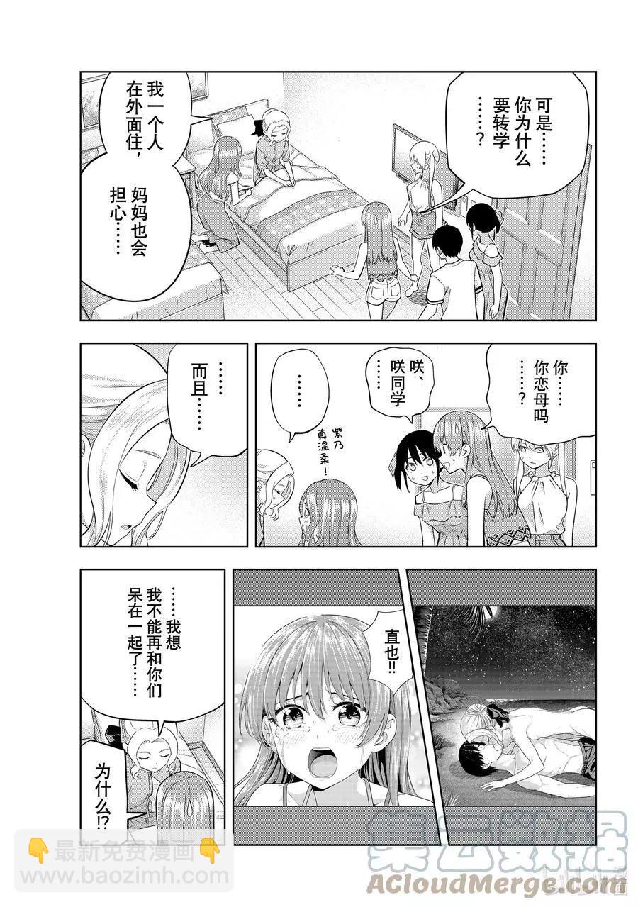 女友成雙 - 第85話 女友的決心⑥ - 3