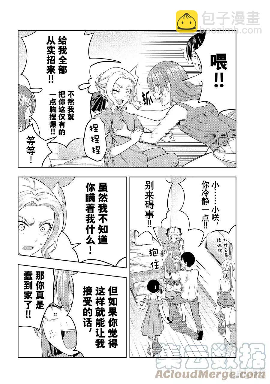 女友成雙 - 第85話 女友的決心⑥ - 2